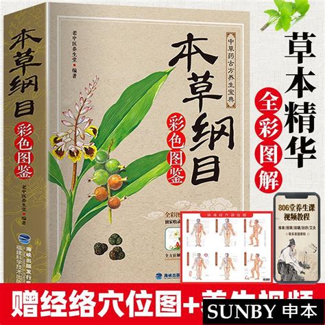 中醫書籍下載|中醫書籍《 本草綱目 》線上閱讀